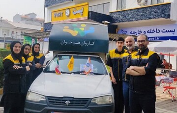 حضور کتابخانه سیار قاصدک رشت در نمایشگاه دستاوردهای نوین لجستیکی پستی استان گیلان