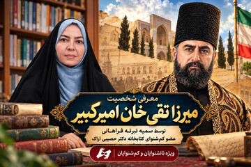 امیرکبیر اراکی.png