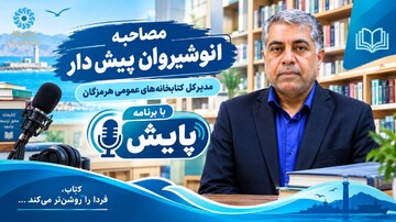 مصاحبه رادیویی