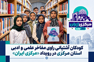 روایتگری آشتیان.jpg
