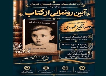 کتاب نویسنده نابینا در فرهنگسرای فارسان رونمایی می‌شود
