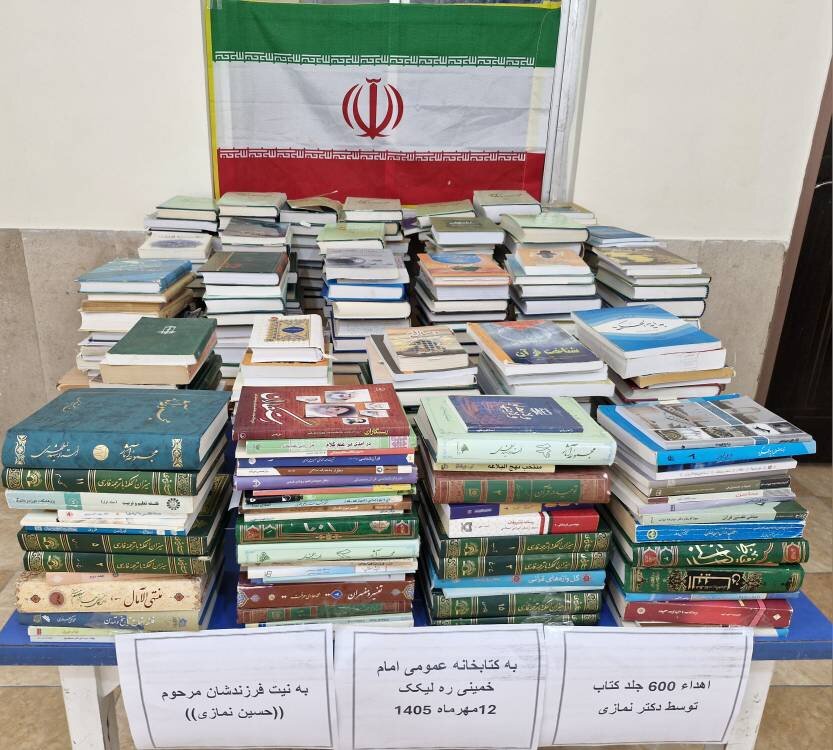 اهدای بیش از ۱۱۰۰ جلد کتاب به کتابخانه‌های عمومی کهگیلویه و بویراحمد