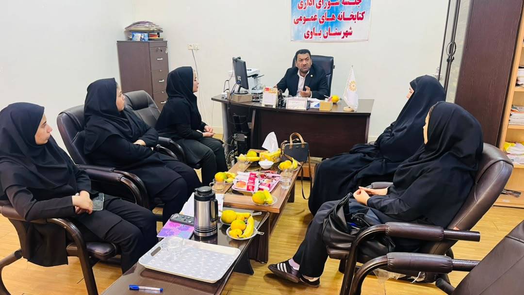 بررسی ظرفیتهای سامانه «اهدانش» و تمهیدات هفته کتاب در نشست اداری باوی
