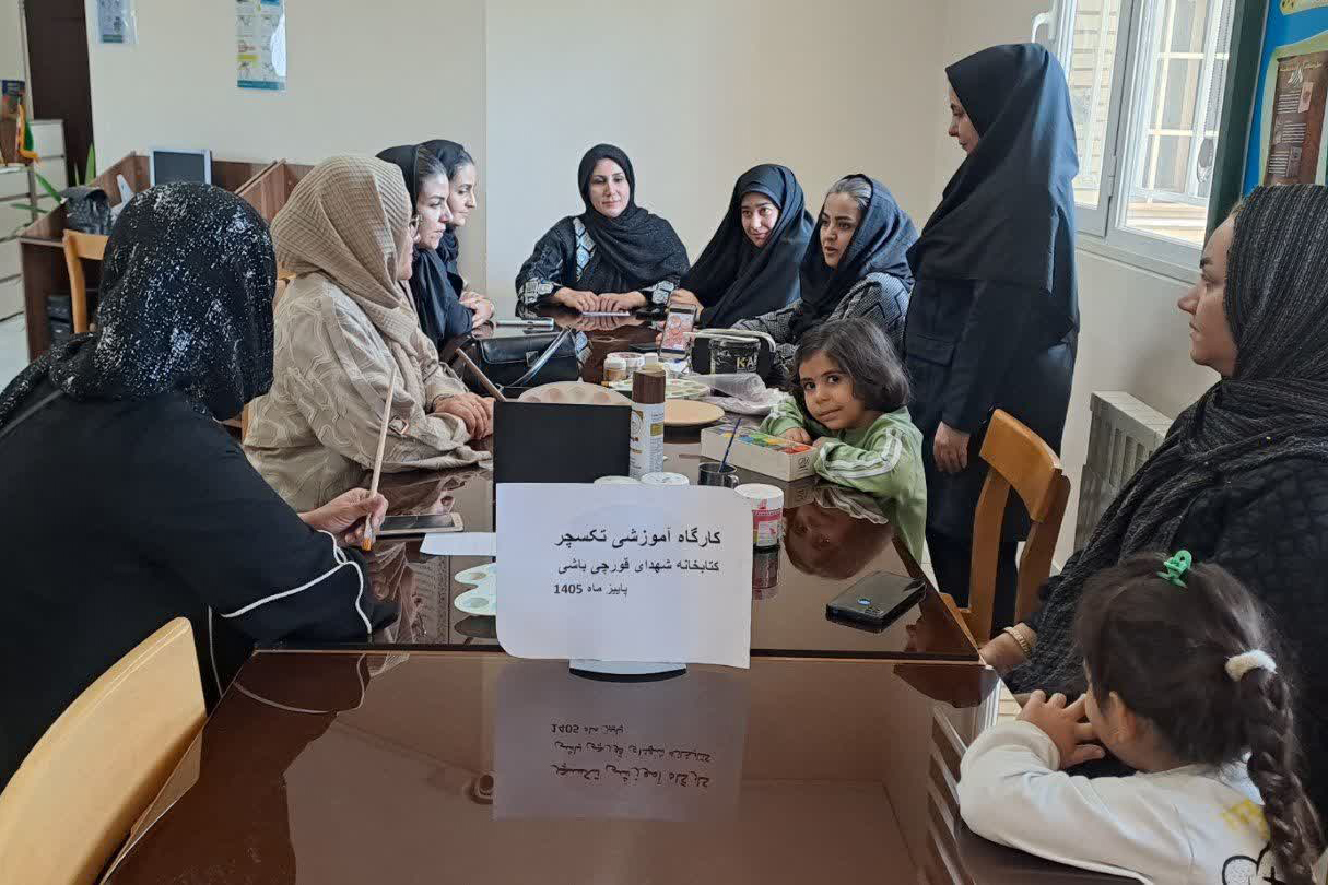 برگزاری برنامههای فرهنگی در کتابخانه شهدای قورچیباشی
