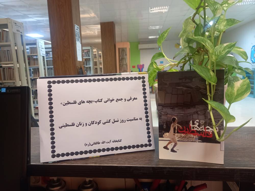 از واکاوی آثار داستایفسکی تا خوانش داستان‌های کودکان فلسطینی