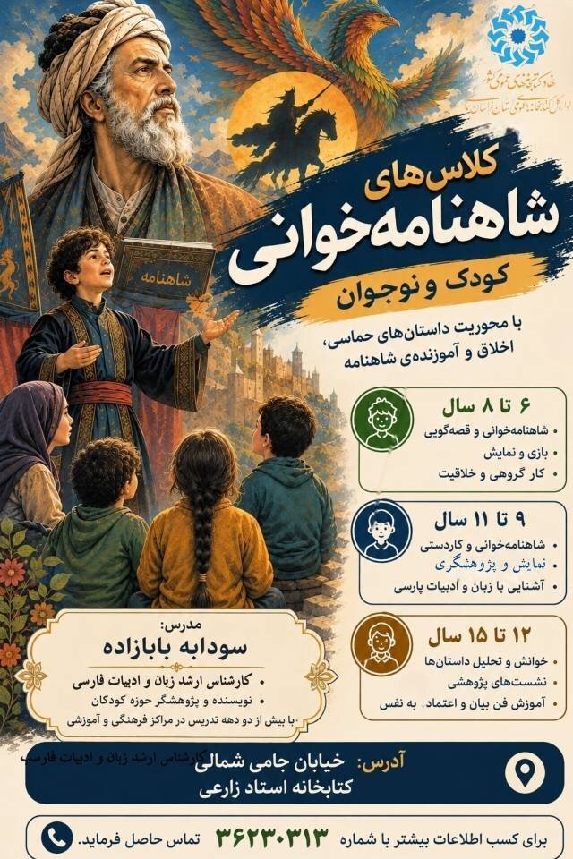 آغاز کلاسهای شاهنامهخوانی در کتابخانه استاد زارعی