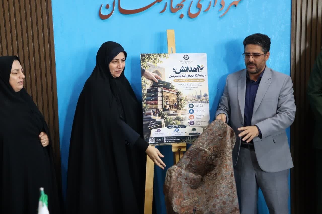 رونمایی از پویش «اهدانش» توسط شهردار بهارستان