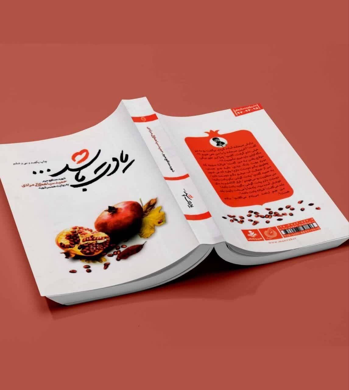روایتی از زندگی، عشق و شهادت در کتاب «یادت باشد»