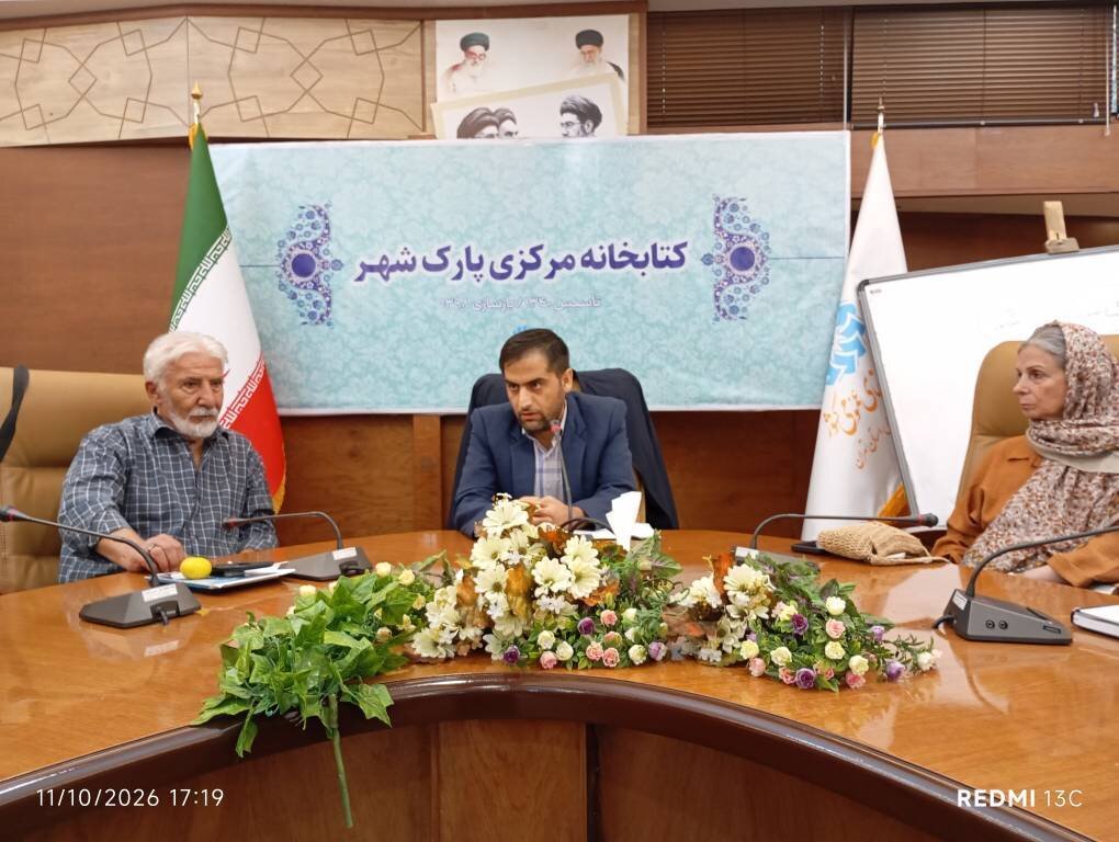 نشست ادبی «کیمیای مهر» در کتابخانه مرکزی پارک شهر