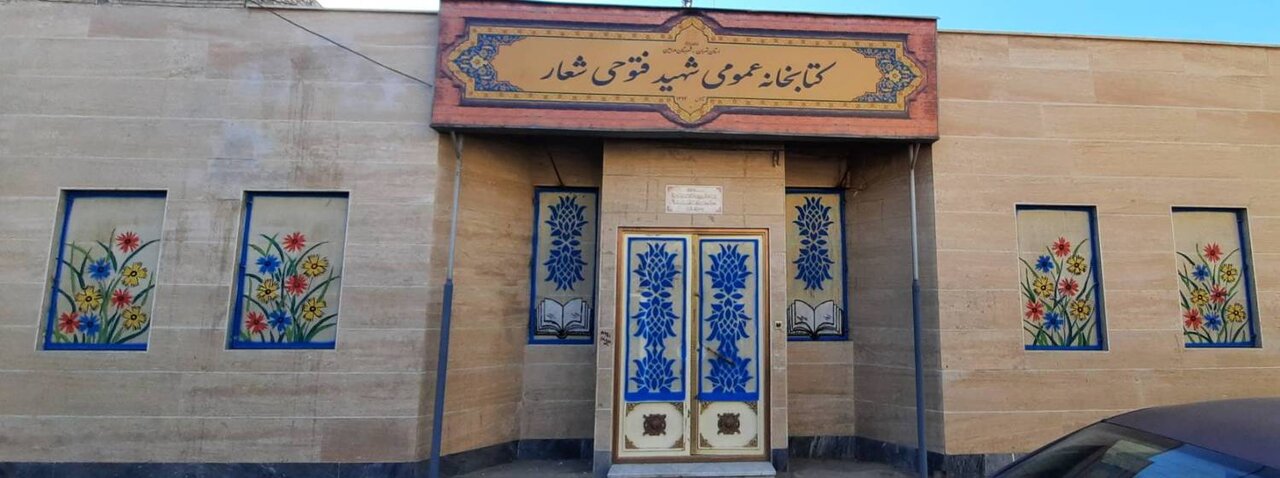 زیباسازی و دیوارنگاره کتابخانه شهید فتوحی شعار