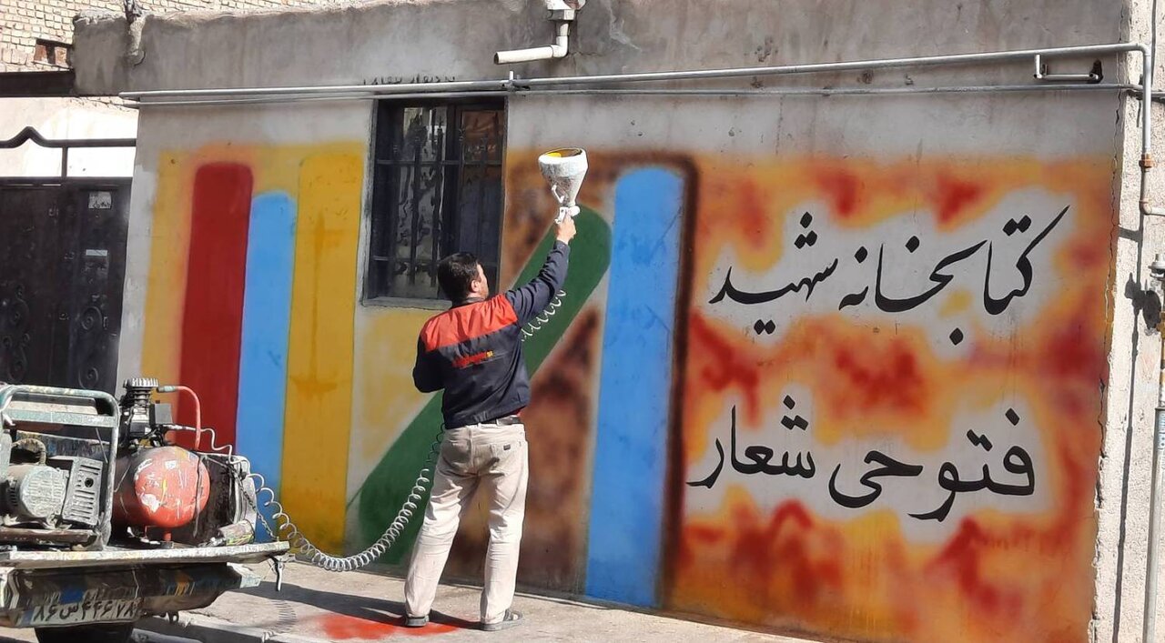 زیباسازی و دیوارنگاره کتابخانه شهید فتوحی شعار