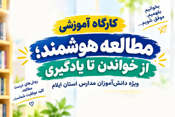 مطالعه هوشمند