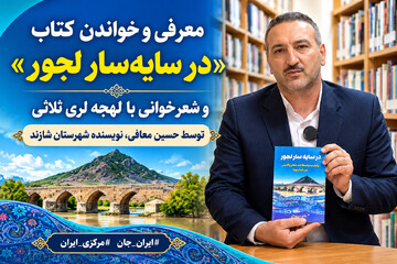 سایه سار لجور.png
