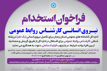 استخدام زنجان