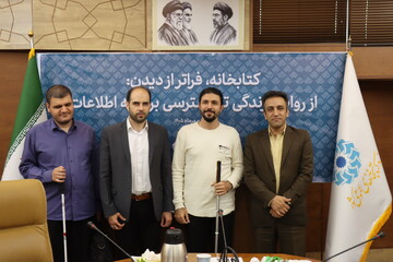 نشست «کتابخانه، فراتر از دیدن؛ از روایت زندگی تا دسترسی برابر به اطلاعات»