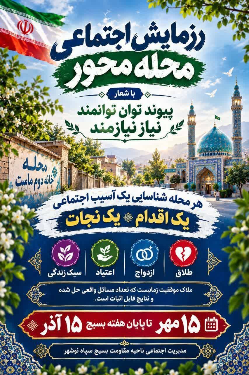 نخستین نشست هماندیشی «رزمایش اجتماعی محلهمحور» در روستای کهنهسرا برگزار شد