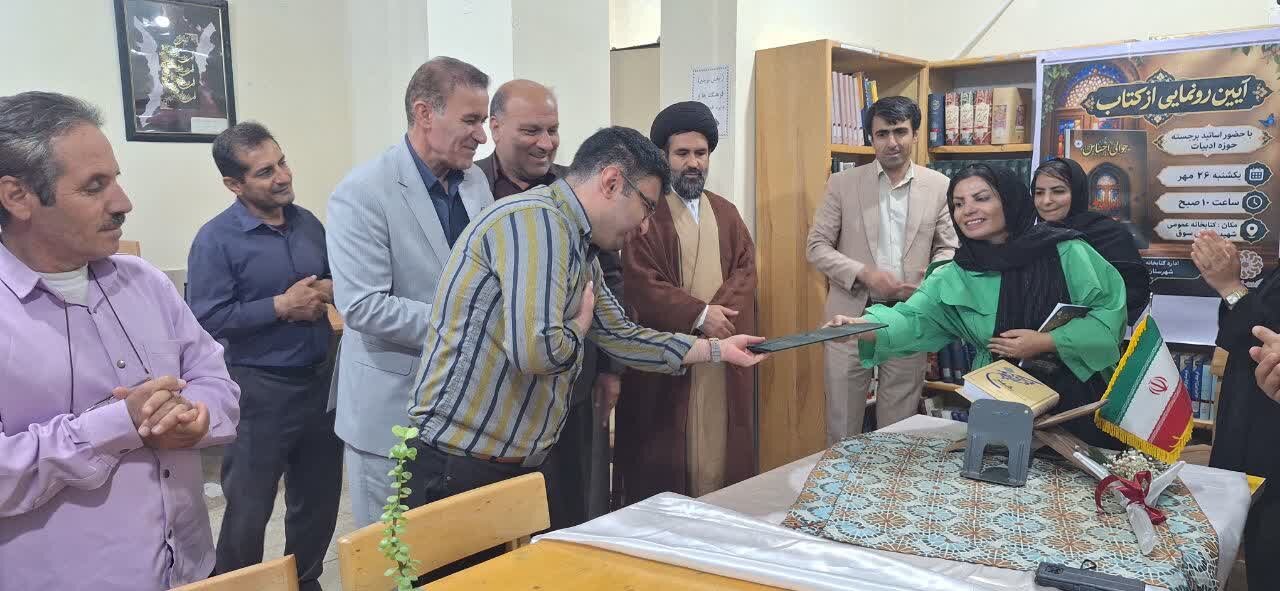 مجموعه‌ شعر «حوالی احساس» در کتابخانه عمومی شهید بهشتی سوق رونمایی شد