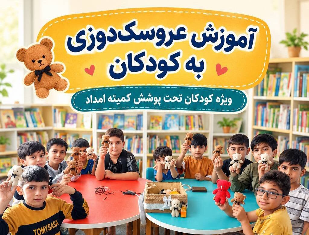 برگزاری کارگاه‌های خلاقانه کودکان در کتابخانه شهید دکتر رئیسی پلدختر