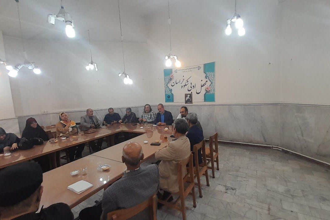 محفل ادبی شکوه خراسان با محوریت نقد و بررسی آثار ادبی برگزار شد