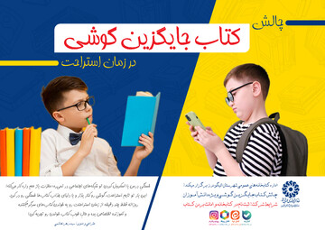 چالش