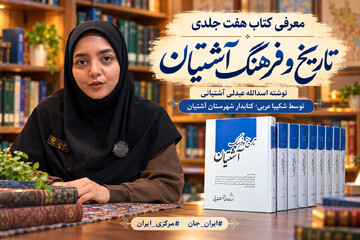 تاریخ آشتیان.png