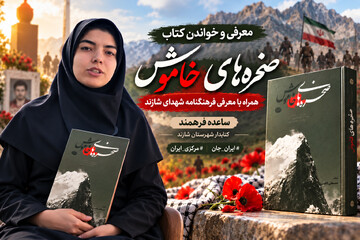 صخره خاموش.png
