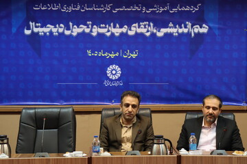 گردهمایی کارشناسان فناوری اطلاعات