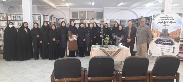 روایت «دختر مجاهد» از روزی که مسجد جامع کرمان در آتش سوخت