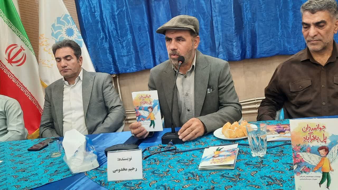 روایتی از قهرمانان بومی در کتاب «جوانمردان پل باقرآباد»