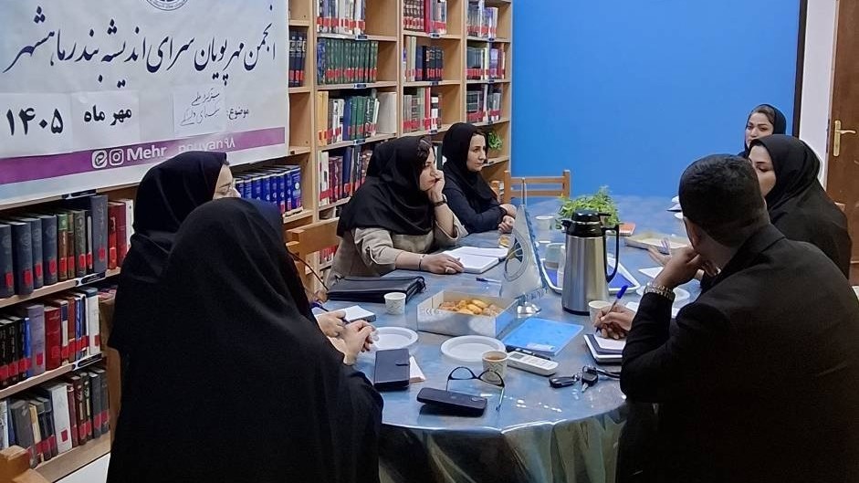 برگزاری نشستهای تخصصی «سبکهای دلبستگی» در کتابخانه عمومی امیرکبیر بندر ماهشهر