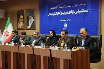 گردهمایی «هم‌اندیشی، ارتقای مهارت و تحول دیجیتال»