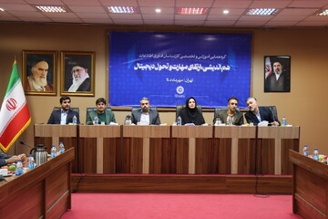 گردهمایی «هم‌اندیشی، ارتقای مهارت و تحول دیجیتال»