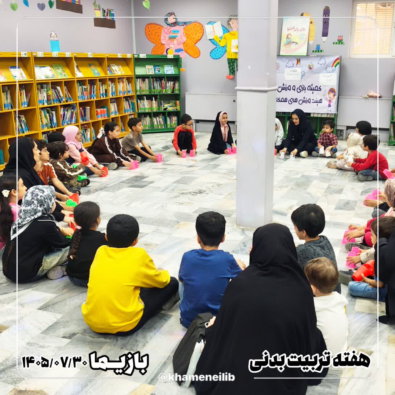 جشنواره «بازیما» در کتابخانه شهید آیت‌الله خامنه‌ای قم برگزار شد