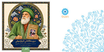 بیهقی