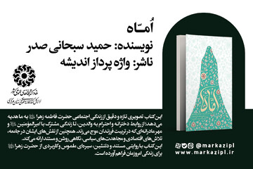 پیشنهاد خواندنی: معرفی کتاب «اُمّاه»