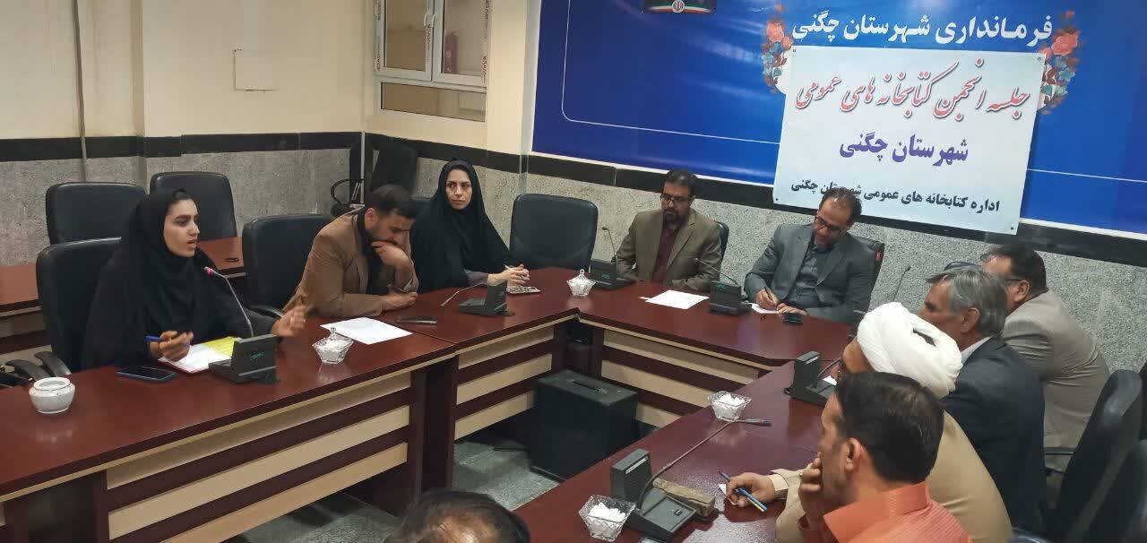 تصویب مصوبات راهبردی در جلسه انجمن کتابخانههای عمومی شهرستان چگنی