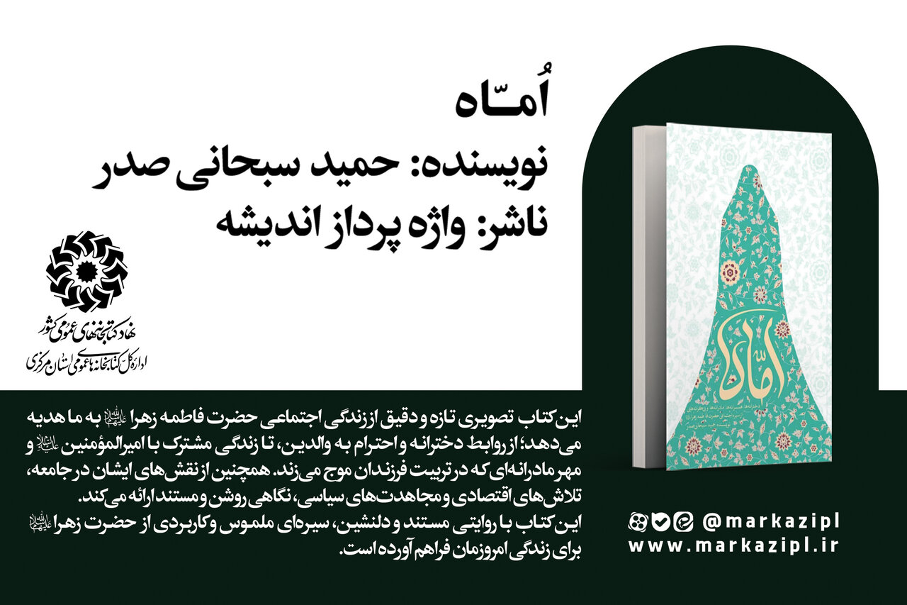 پیشنهاد خواندنی: معرفی کتاب «اُمّاه»