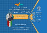 گفت‌وگوی بی‌واسطه با مدیرکل امور استان‌ها و انجمن‌ها/ دوشنبه‌ ۴ آبان‌ماه