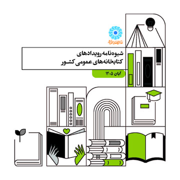 جلد آبان