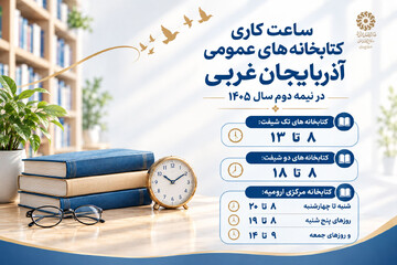 ساعت کاری