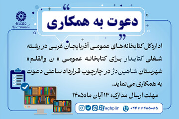 فراخوان شاهین دژ