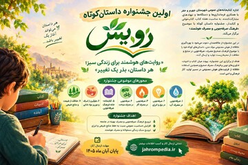 رویش