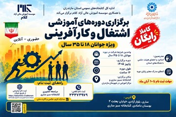 دوره‌های رایگان اشتغال و کارآفرینی در کتابخانه‌ سبز ساری