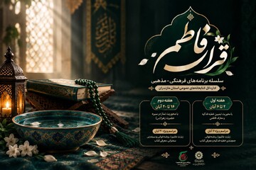 «قرار فاطمی» در اداره‌کل کتابخانه‌های عمومی مازندران