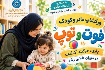 خراسان شمالی - کراپ‌شده