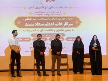 رونمایی و نقد مجموعه شعر «اسم اعظم» در کتابخانه شهید آیت‌الله خامنه‌ای قم