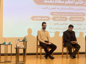 رونمایی و نقد مجموعه شعر «اسم اعظم» در کتابخانه شهید آیت‌الله خامنه‌ای قم