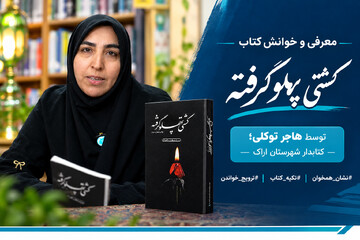 کشتی پهلوگرفته 1.png