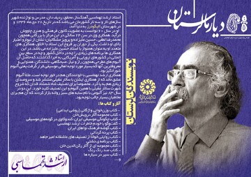 معرفی ارشد تهماسبی، چهره برجسته الیگودرزی در چهارمین بسته محتوایی «دیار ما لرستان»
