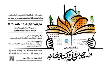 مرحله نهایی استانی لیگ کتاب‌خوانی «مسجد، محله و کتابخانه» در مازندران